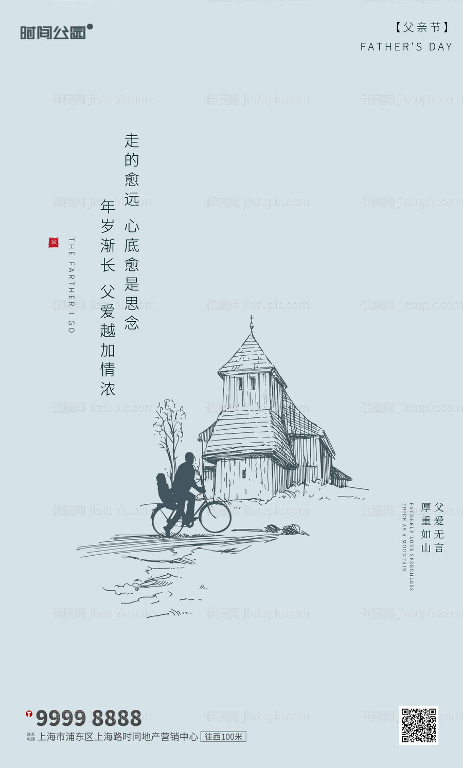 父亲节节日海报-源文件