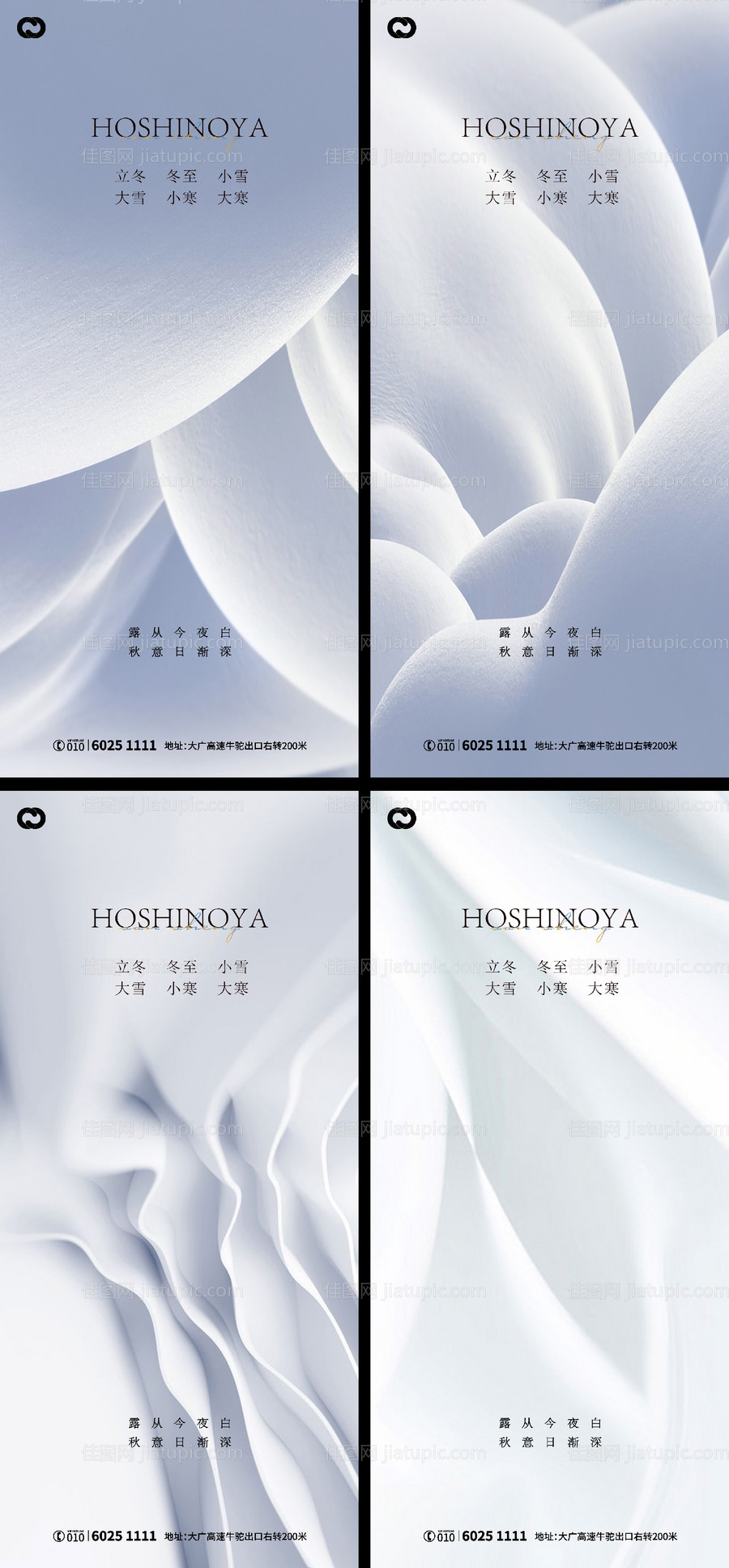 小寒小雪立冬大雪大寒冬至寒露海报微信-源文件