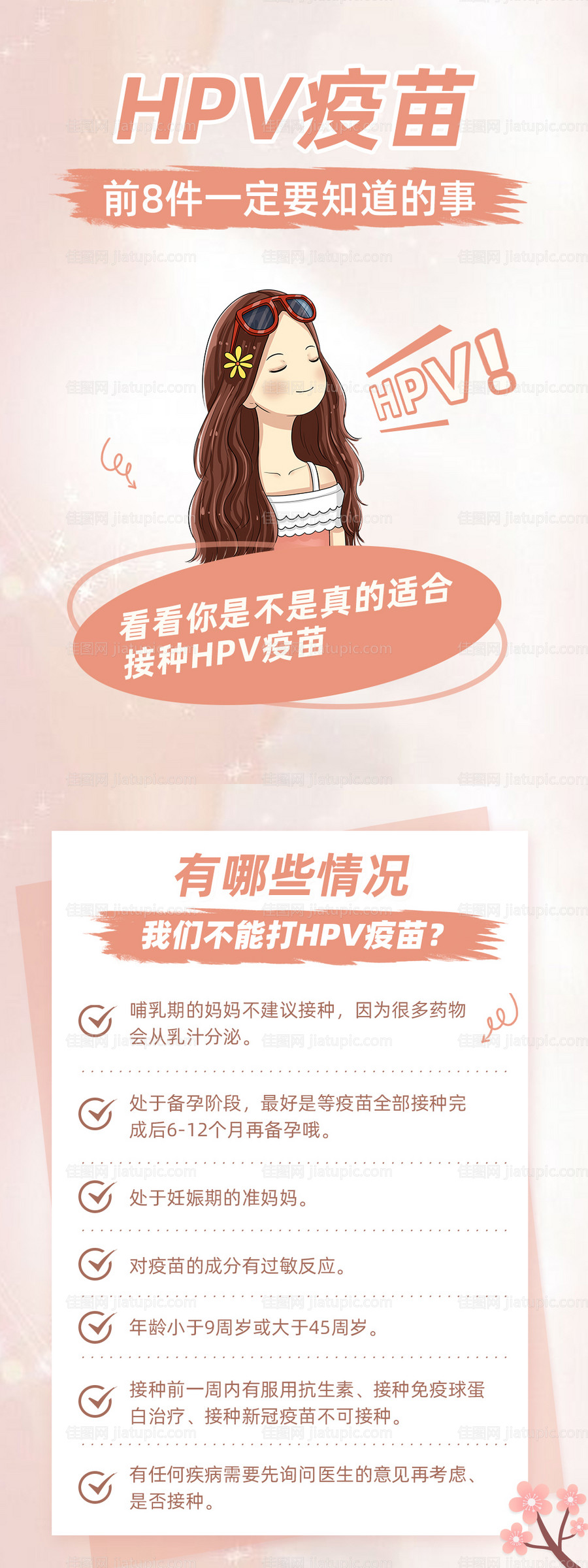 HPV疫苗长图海报-源文件