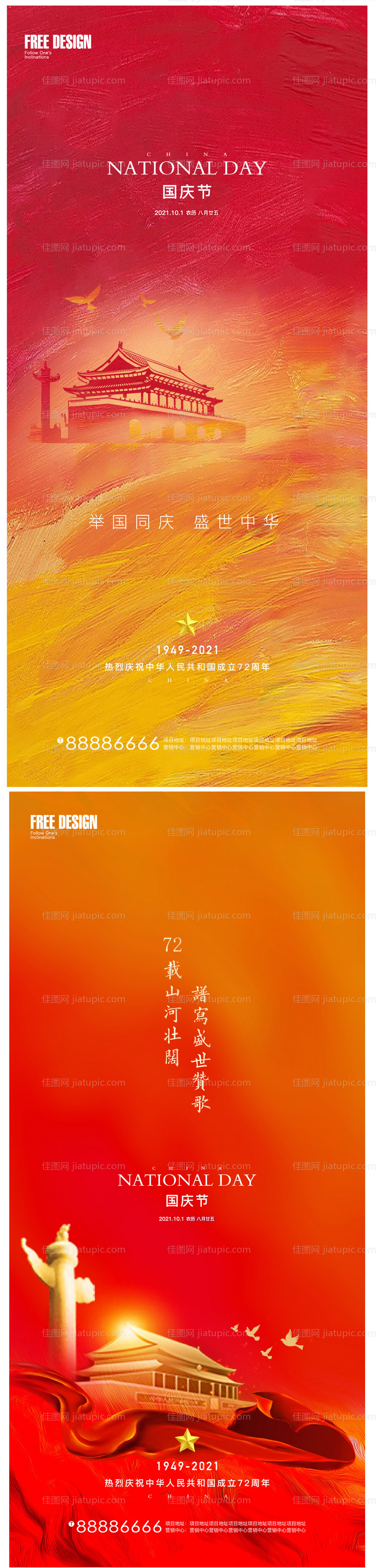 十一国庆节系列海报-源文件