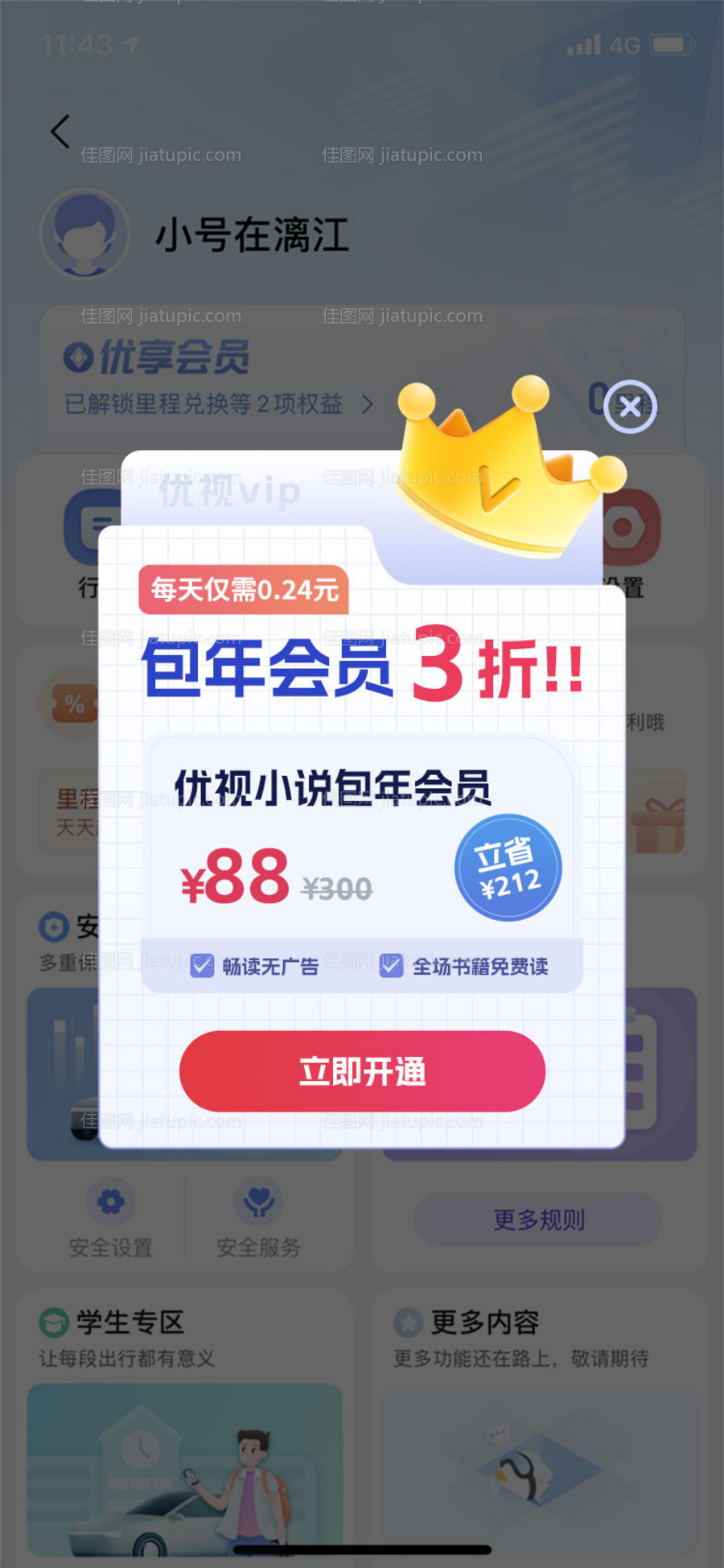 会员弹窗ui活动app-源文件