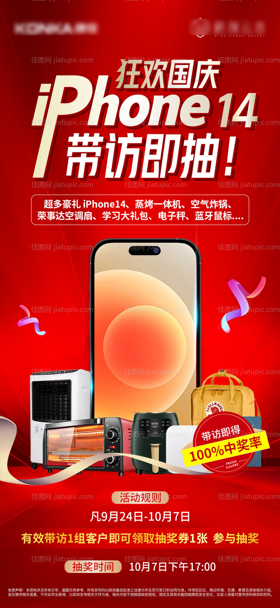 送手机海报-源文件