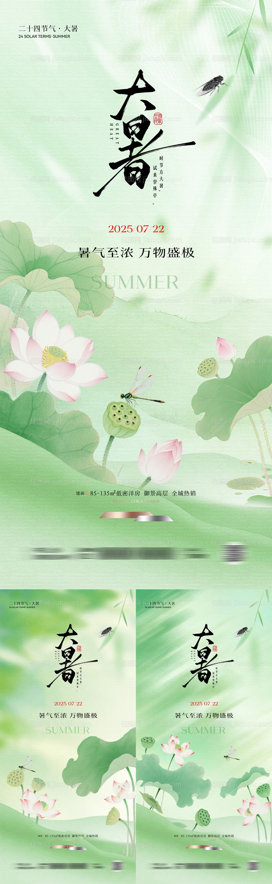 大暑中式插画系列海报-源文件