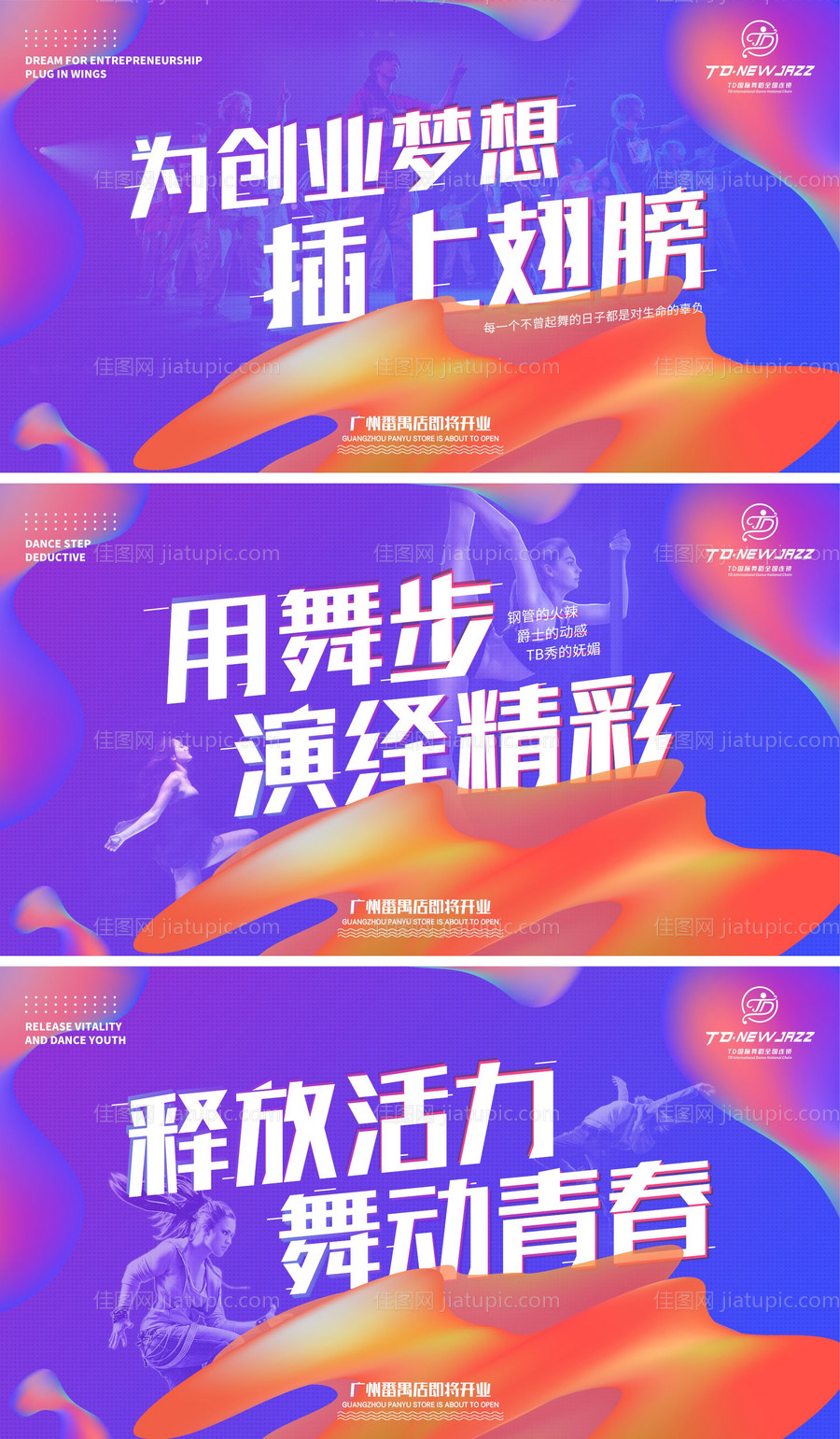 舞蹈连锁宣传海报-源文件