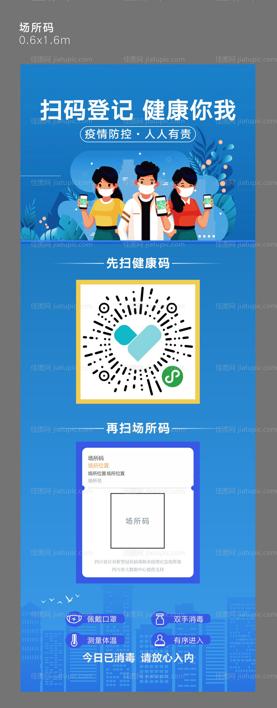 健康码场所码门型展架-源文件