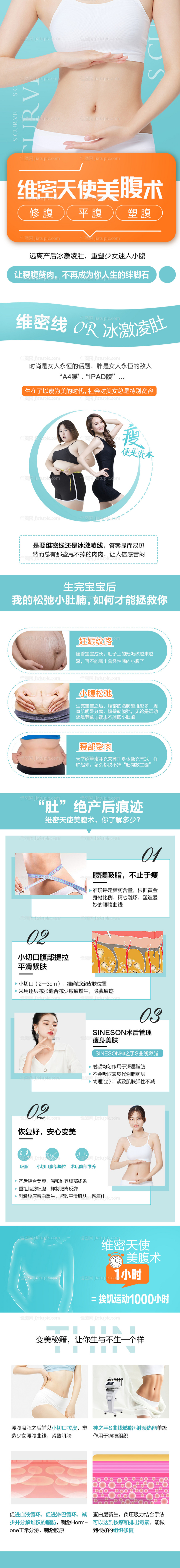 美腹详情图-源文件