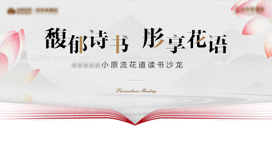 读书沙龙会议展板-源文件