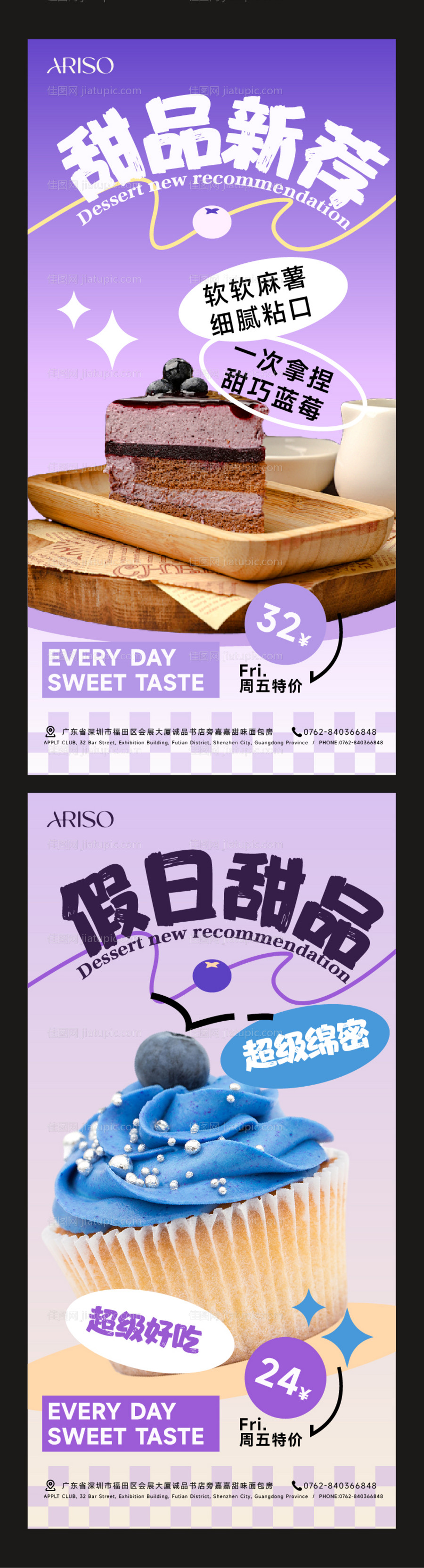 蓝莓蛋糕海报-源文件