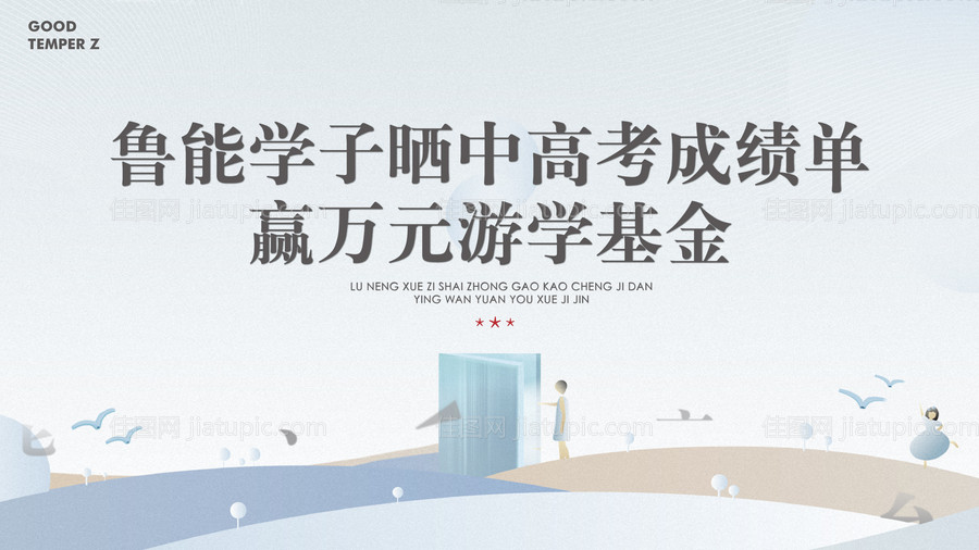 高考主画面活动展板-源文件