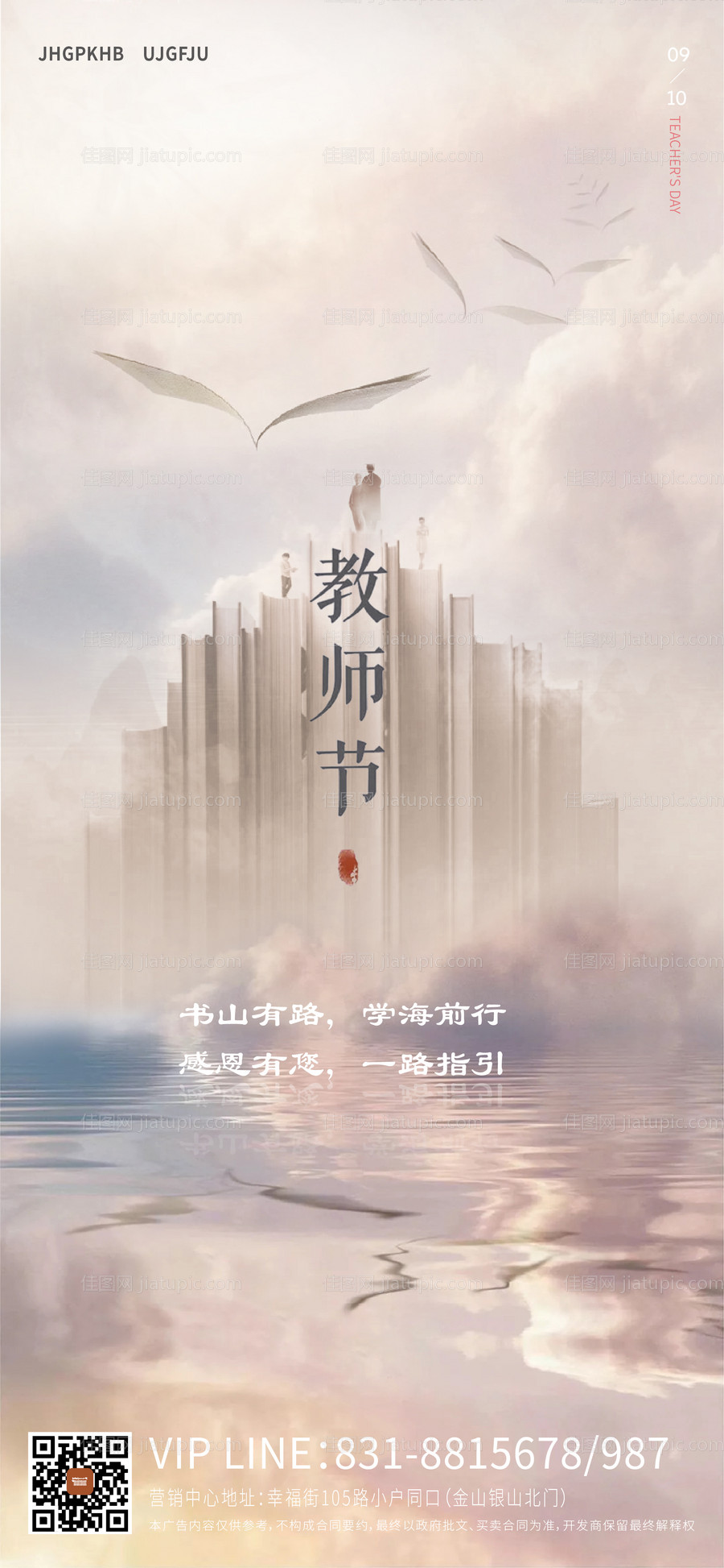 创意教师节海报-源文件