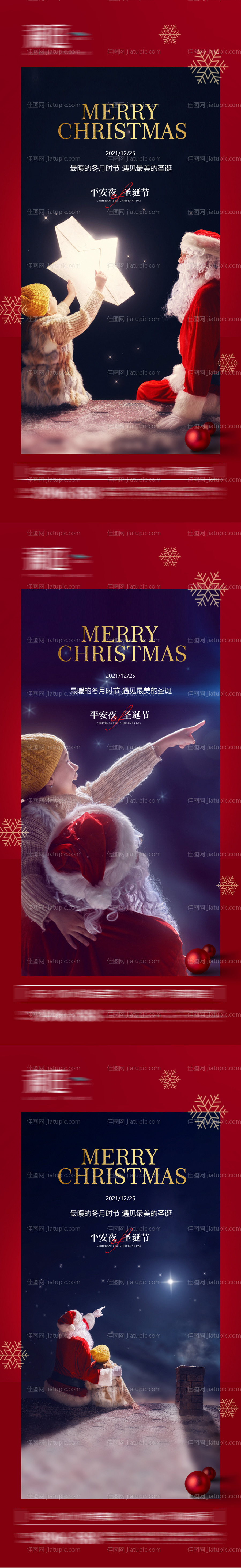 圣诞节及平安夜海报-源文件