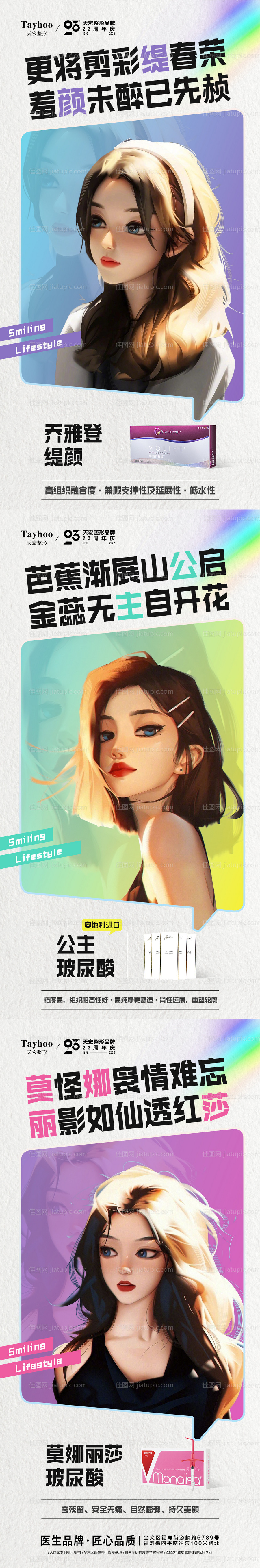 医美整形皮肤抗衰模特漫画头像玻尿酸-源文件