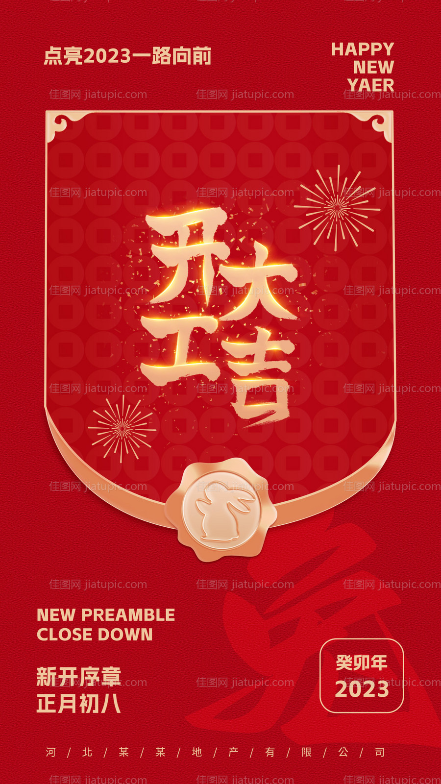 地产开工大吉海报-源文件