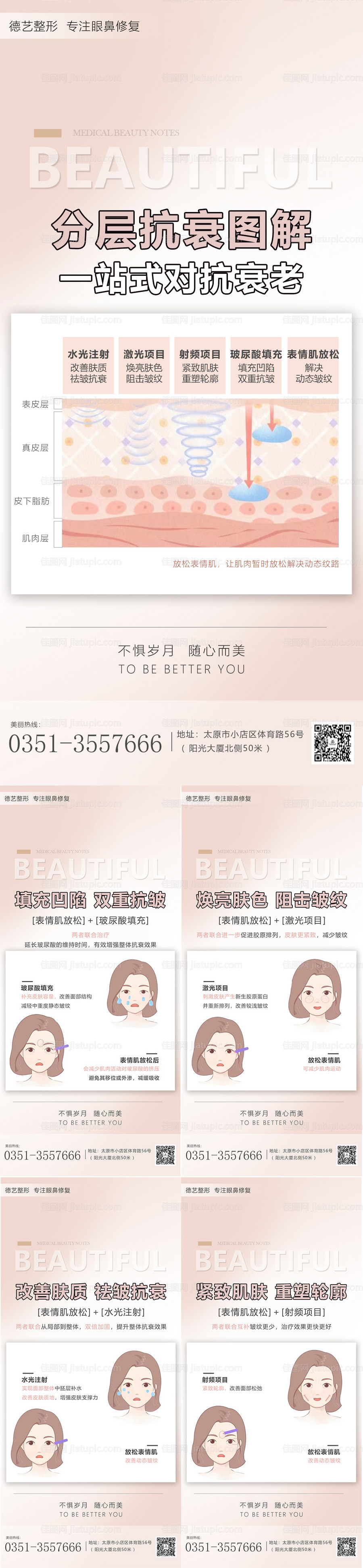 医美科普宣传早安图-源文件