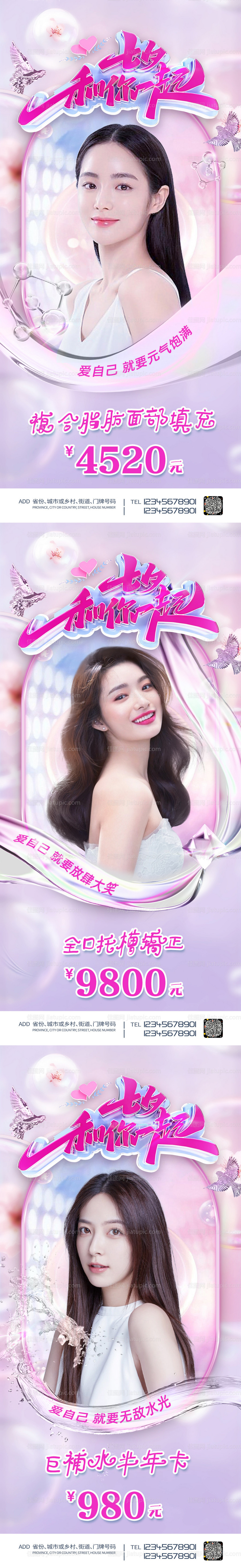 医美七夕促销海报-源文件