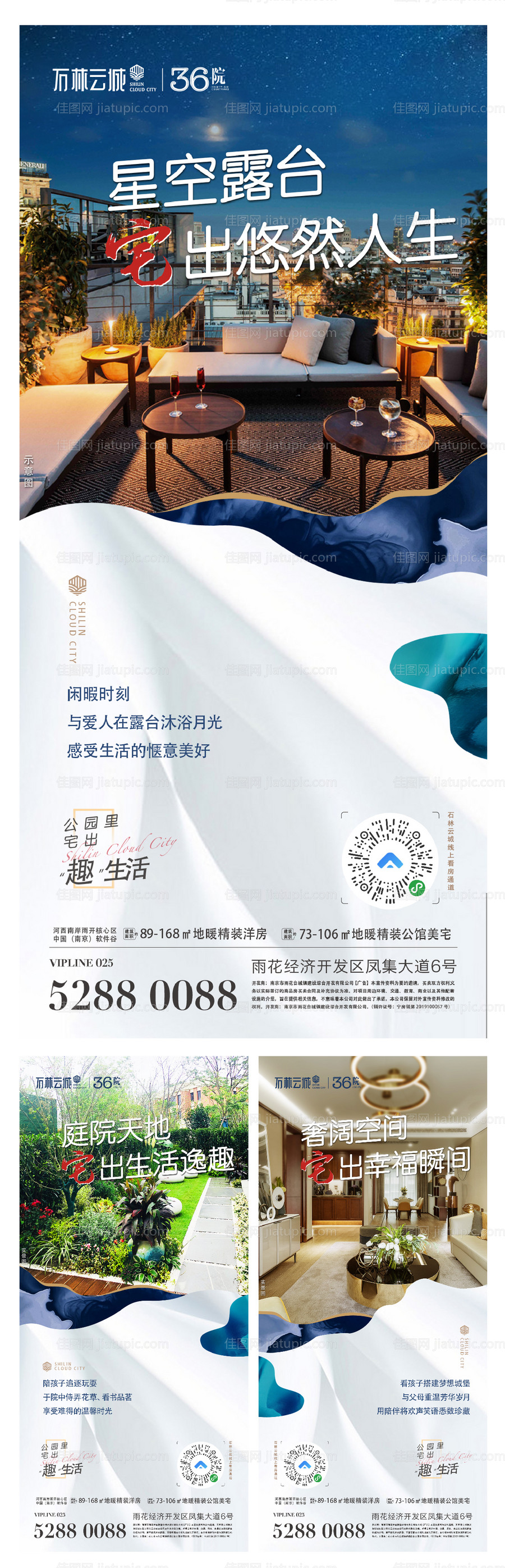 地产价值点移动端海报系列-源文件