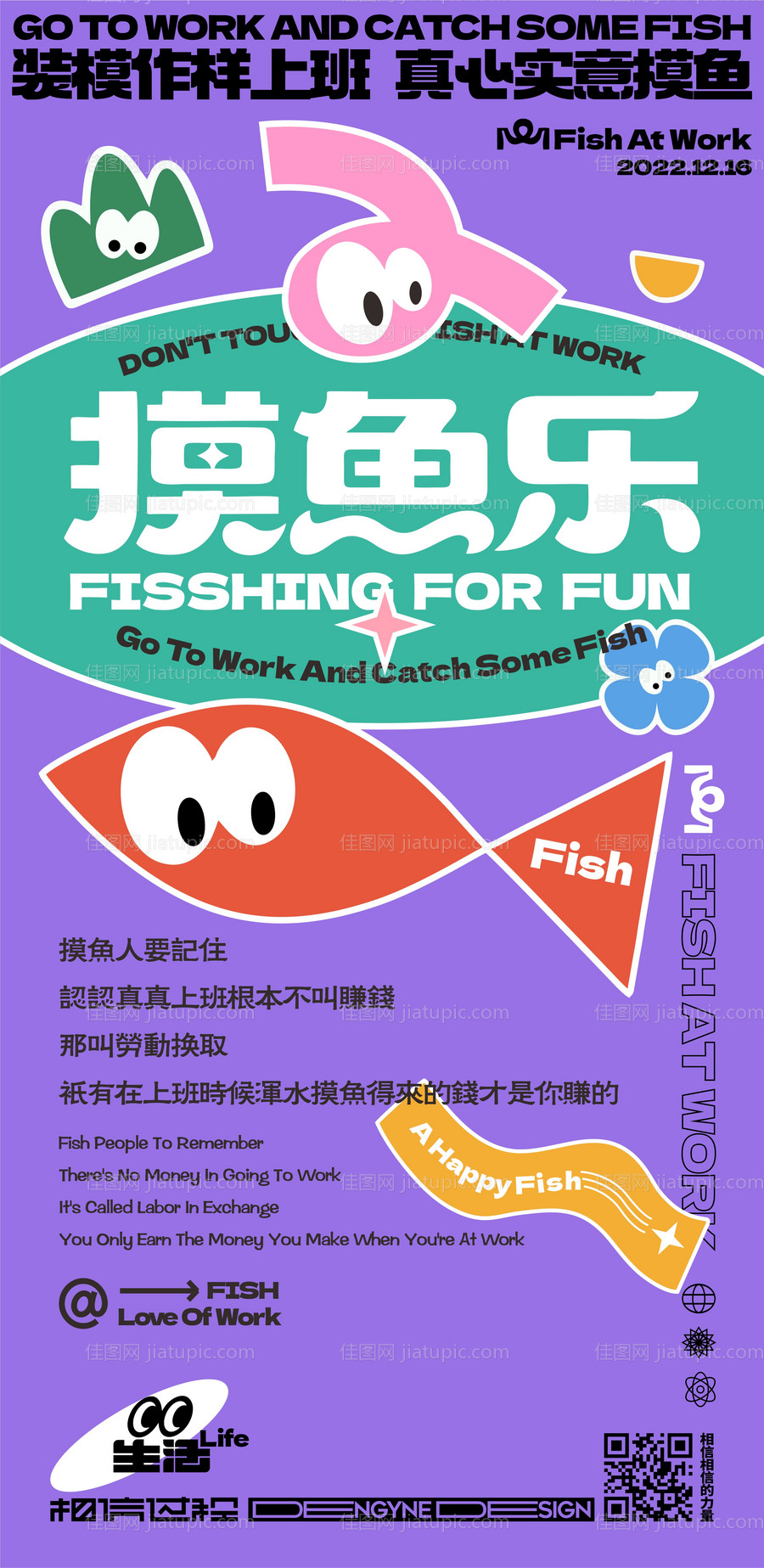 工作热点上班摸鱼乐创意海报-源文件