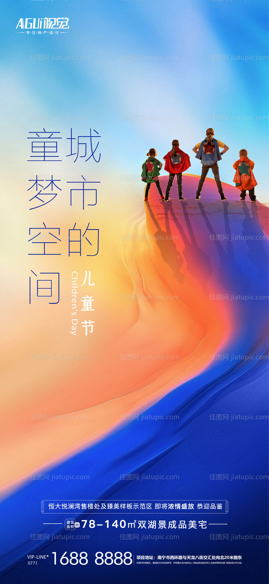 六一儿童节海报-源文件