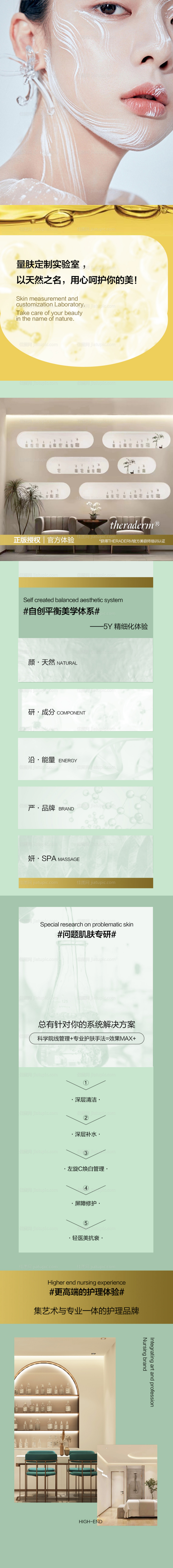 医美详情页-源文件