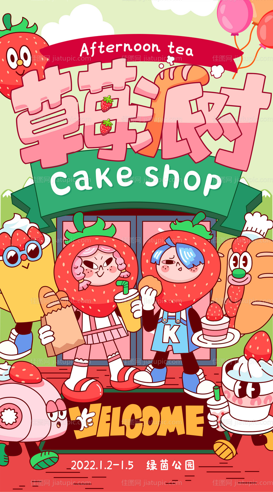 草莓派对创意插画海报-源文件