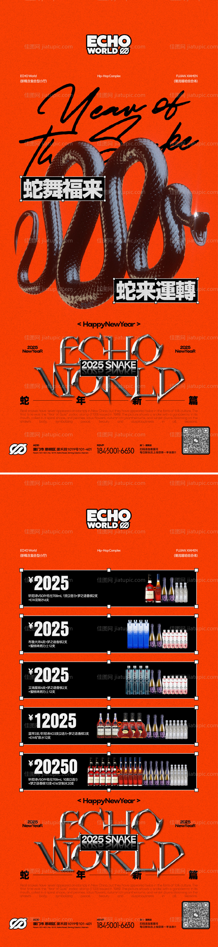 酒吧夜店蛇年主题活动系列海报-源文件