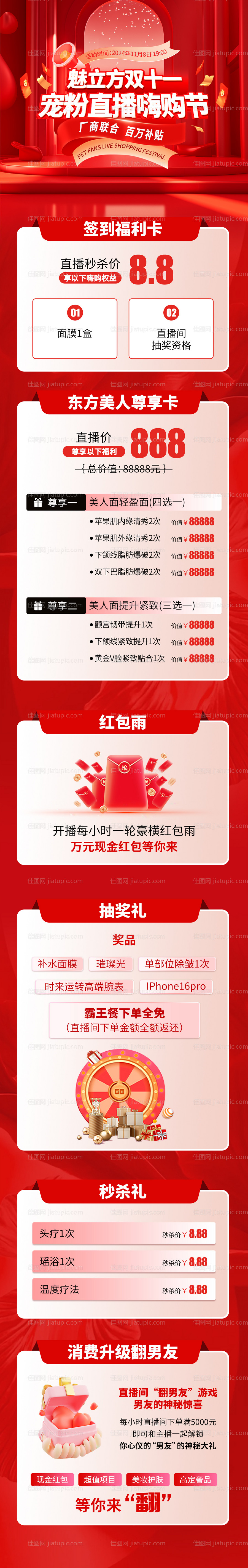 双11活动介绍长图-源文件