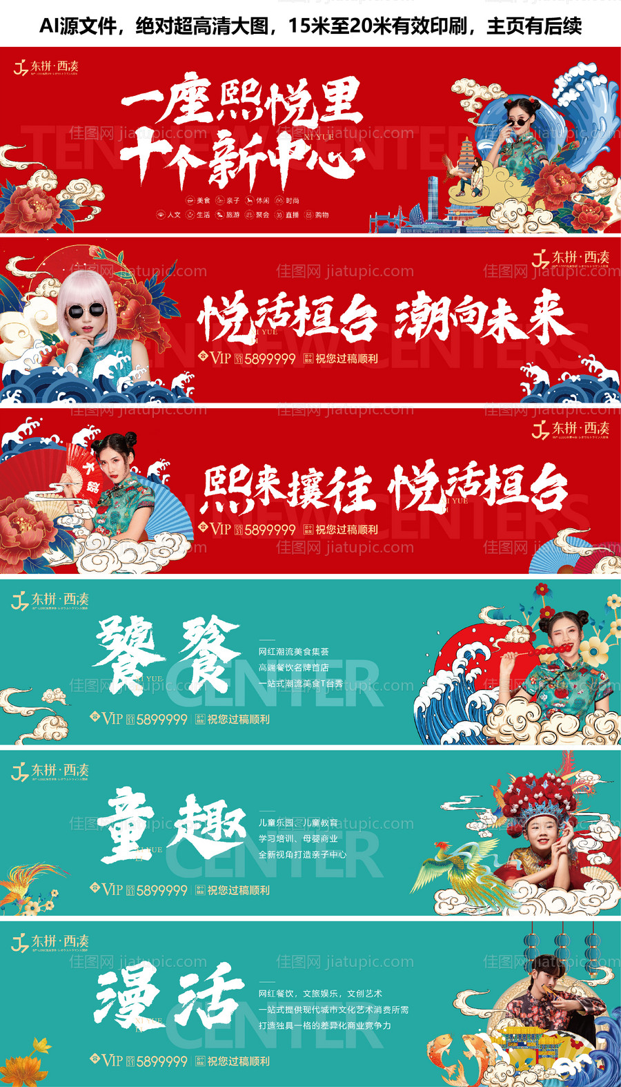 地产国潮围挡广告展板-源文件