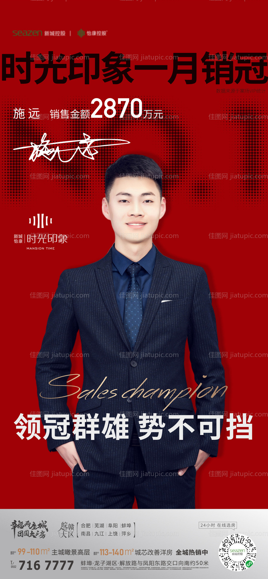 销冠人物-源文件