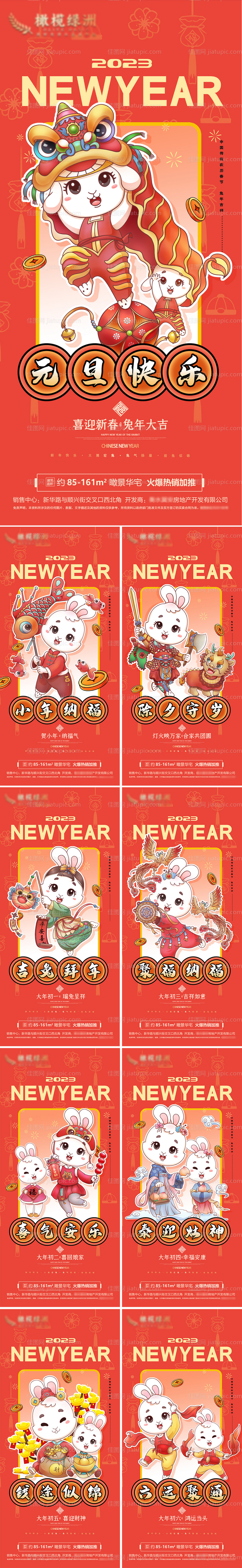 除夕年俗海报-源文件