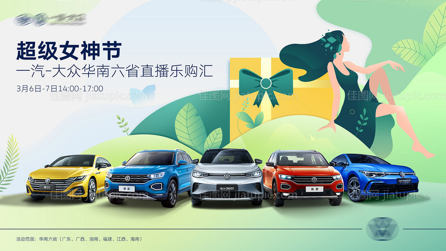 超级女神节汽车活动展板-源文件
