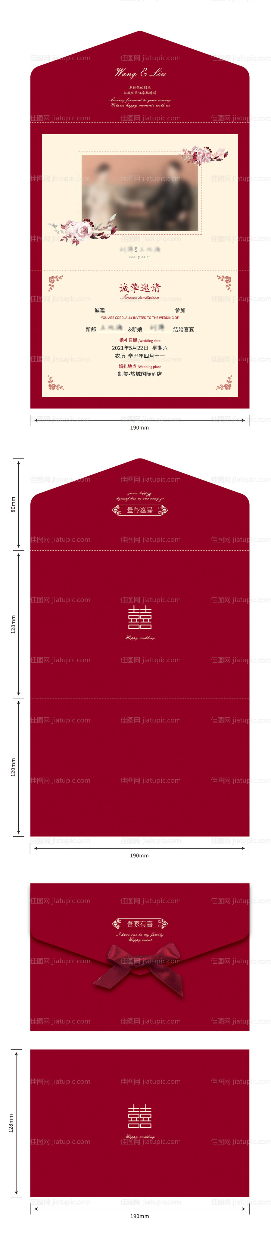 中式婚礼请柬-源文件