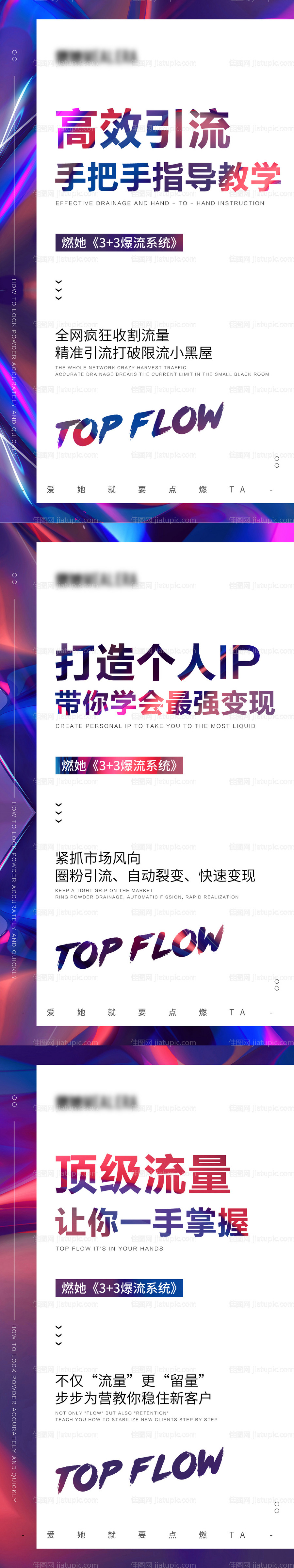 微商招商造势引爆系列海报-源文件