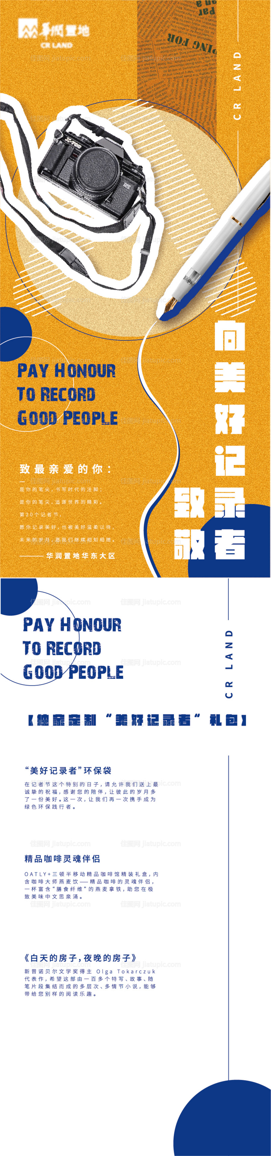 美好生活贺卡长图海报-源文件