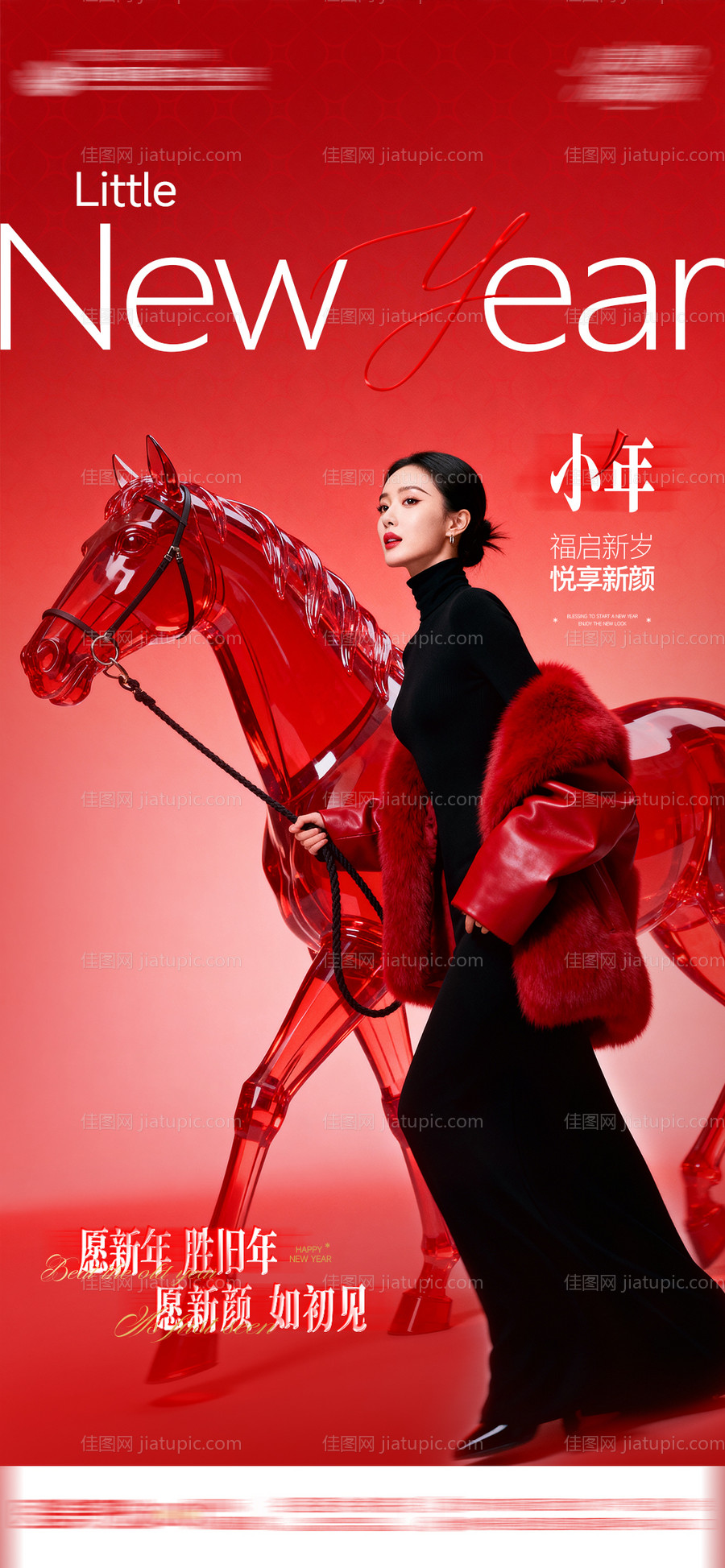 医美小年新年海报-源文件