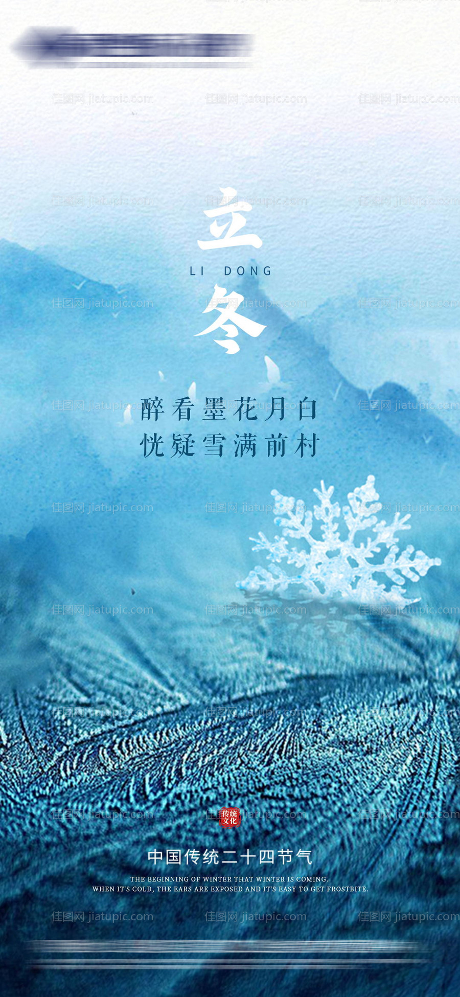 立冬节气海报-源文件