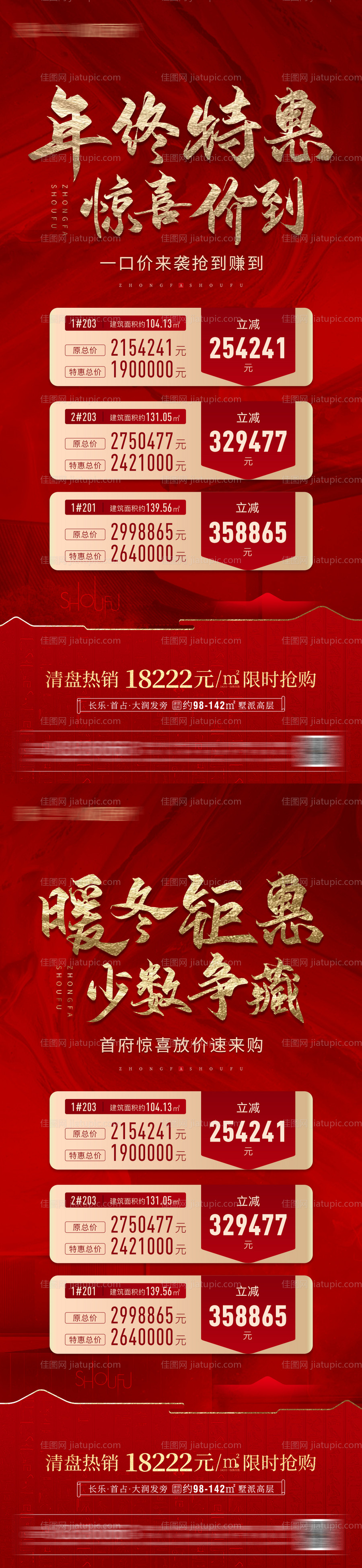 地产中式特价房-源文件