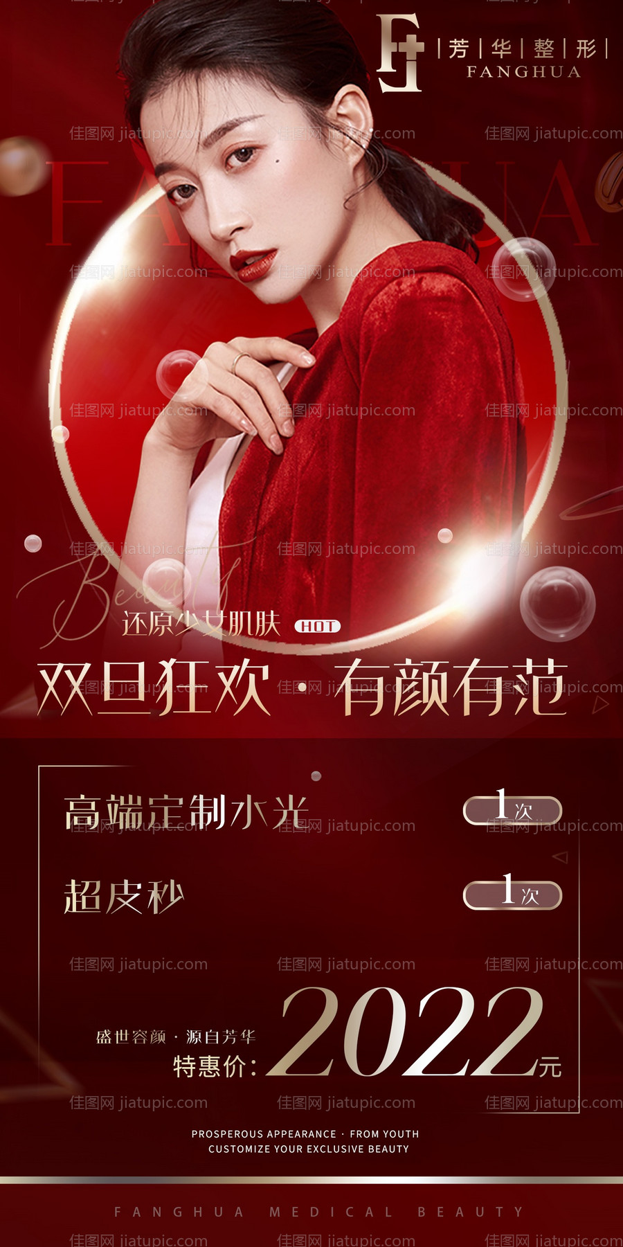 元旦圣诞活动海报-源文件