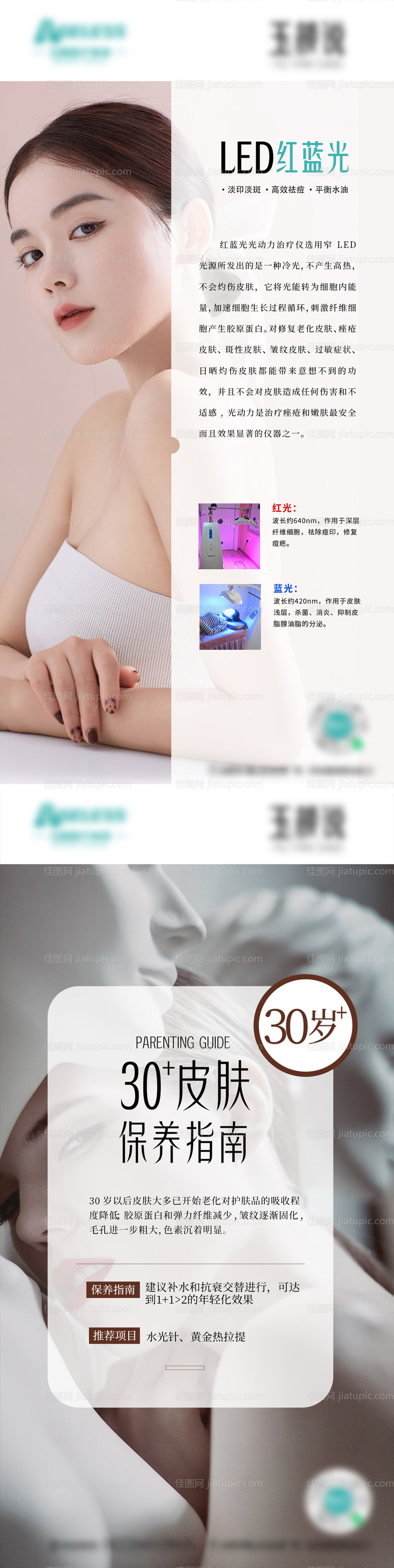 医美整形科普海报-源文件