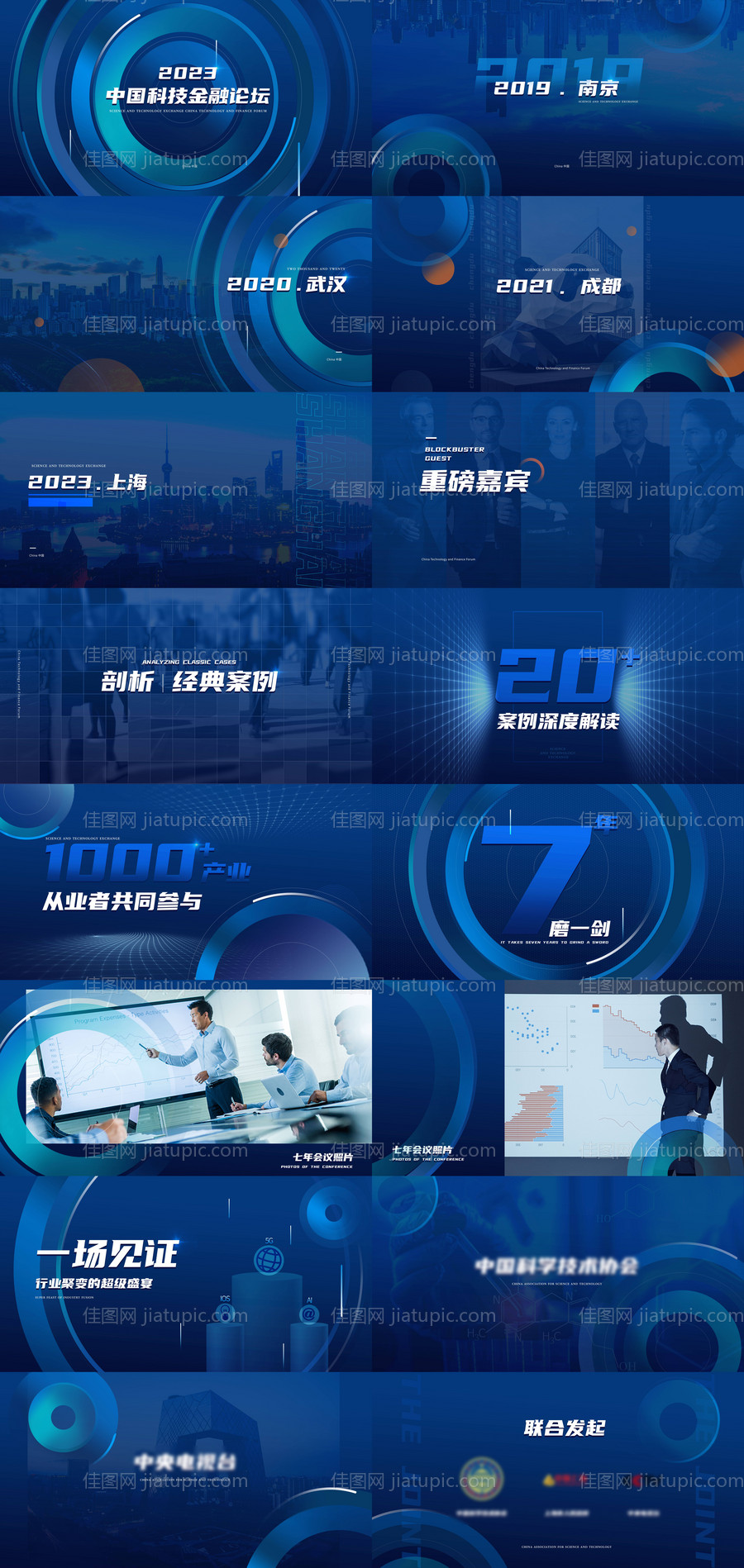 科技金融论坛企业宣传公司PPT-源文件