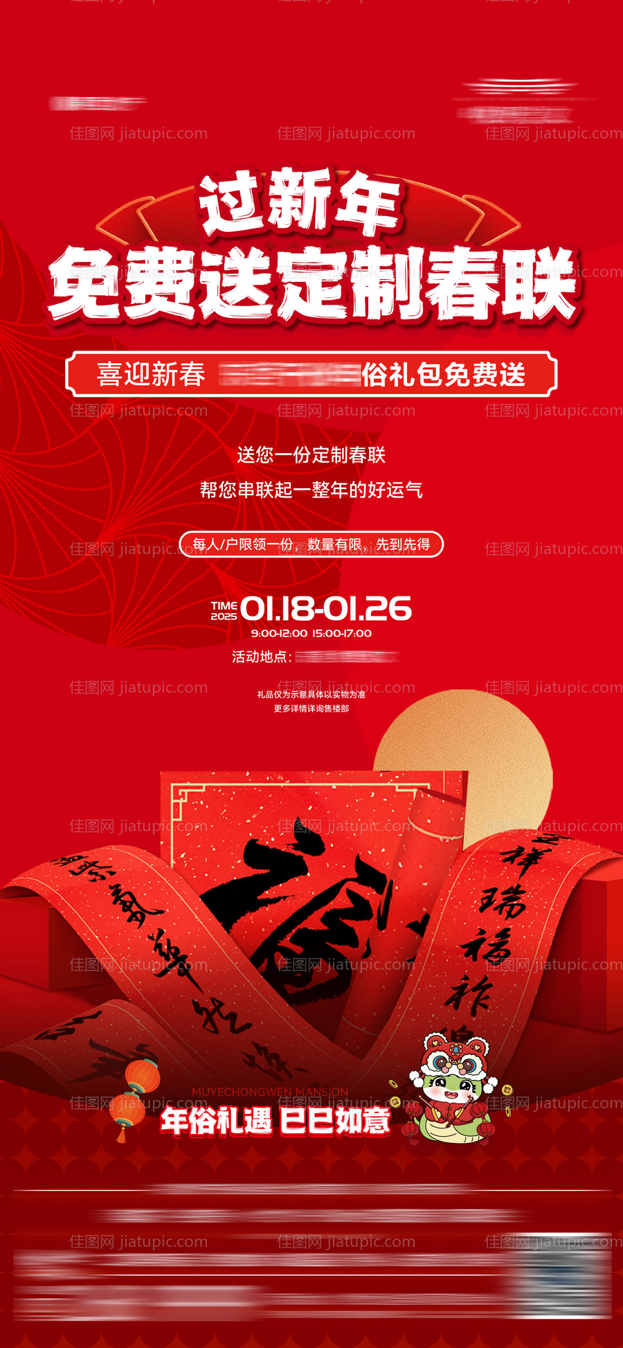 地产新春年货节年俗送春联-源文件