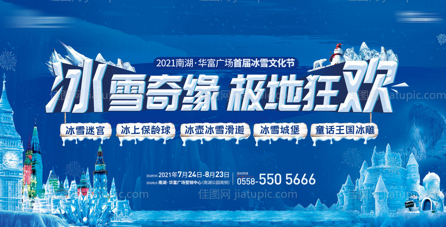 冰雪节主题推广背景板-源文件