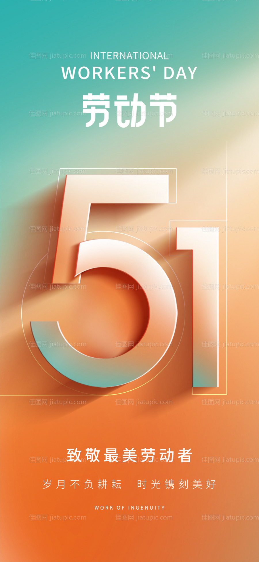 51劳动节海报-源文件