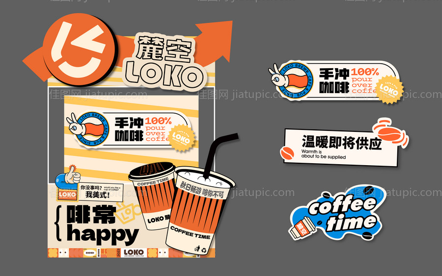 咖啡节展位手举牌花车堆头摊位-源文件