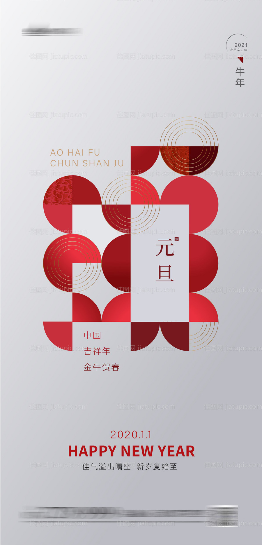 元旦新年简约海报-源文件