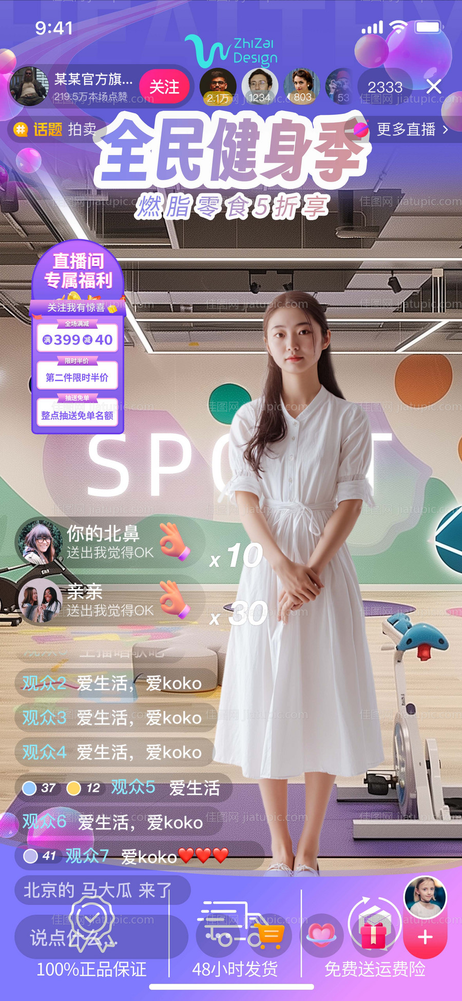 01全民健身季直播间模版【志在设计】-源文件