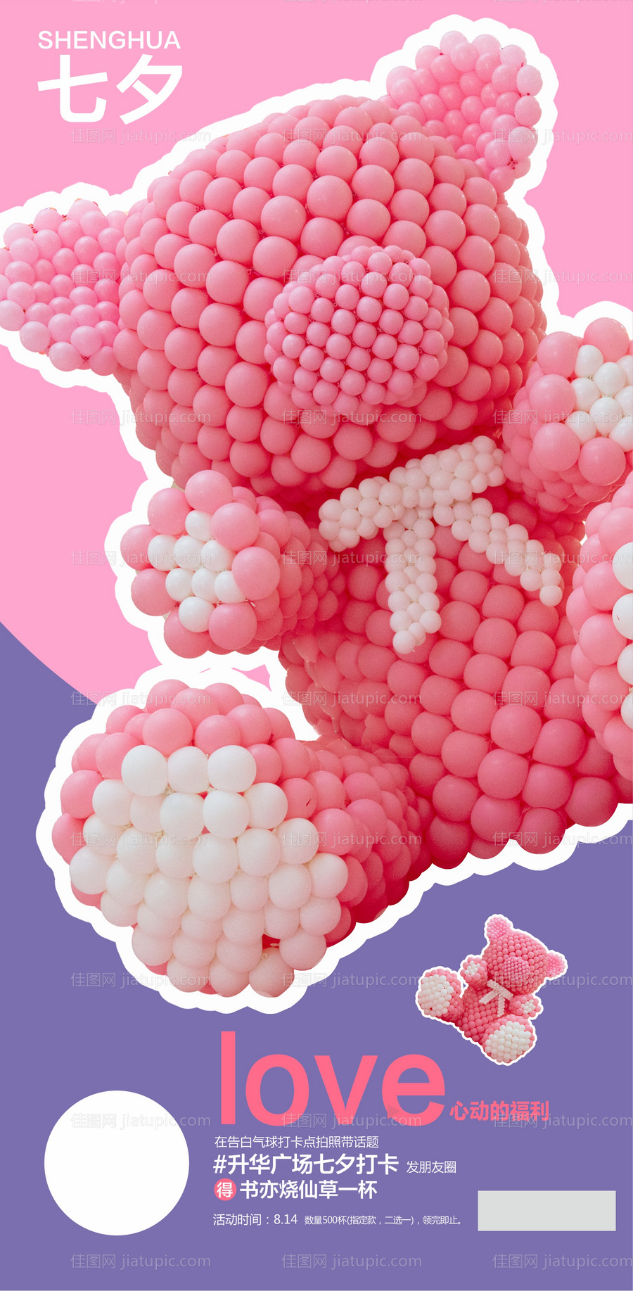 七夕海报-源文件