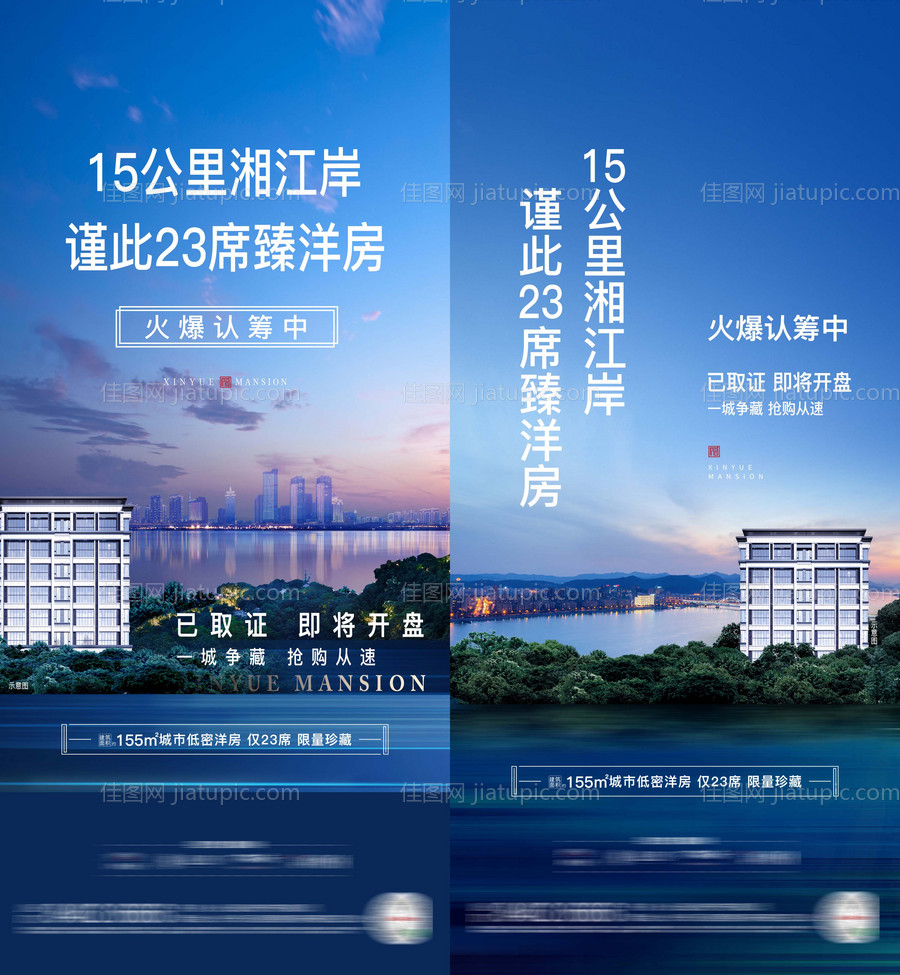 房地产洋房价值点系列海报-源文件