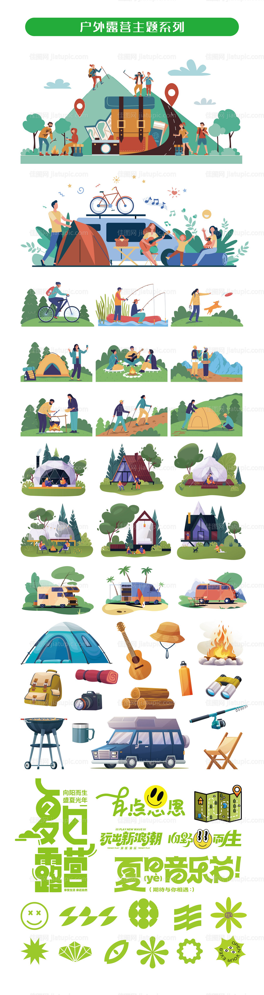 露营旅行春游踏青户外贴纸图标-源文件