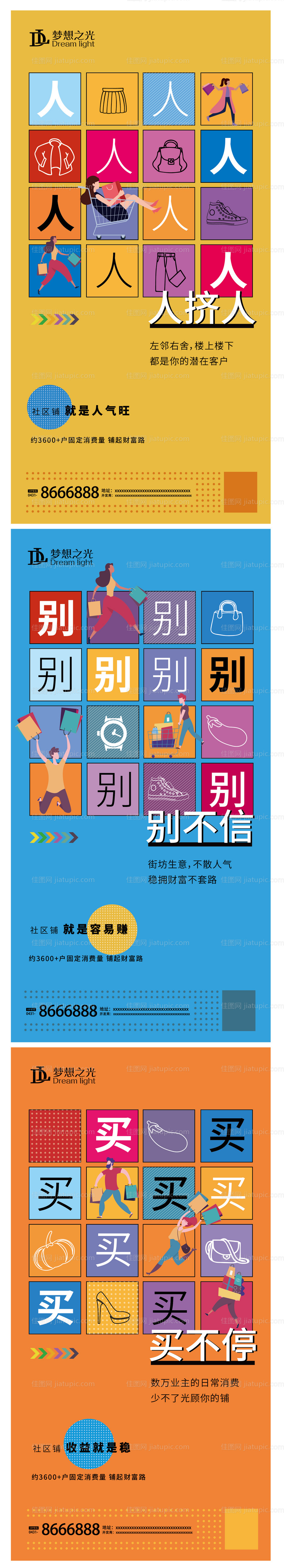 商业综合体系列广告海报-源文件