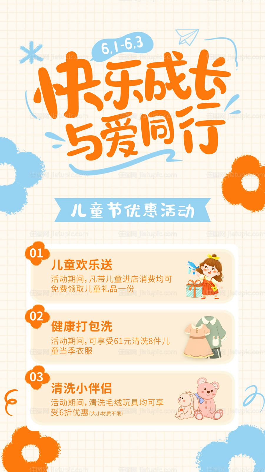 61儿童节活动海报-源文件